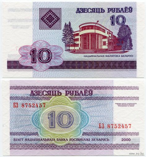 Беларусь. 10 рублей (образца 2000 года, P23, UNC) [серия БЗ]