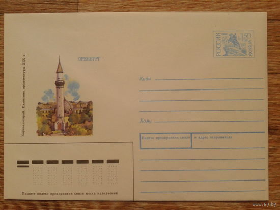 Россия 1993 хмк Оренбург