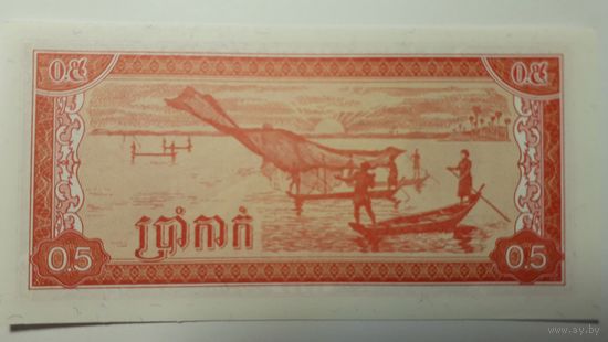 Камбоджа, 0,5 риеля 1979 г. UNC.