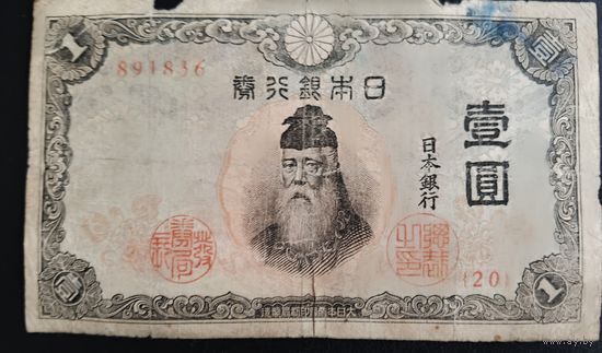 РАСПРОДАЖА КОЛЛЕКЦИИ. Япония 1 йена