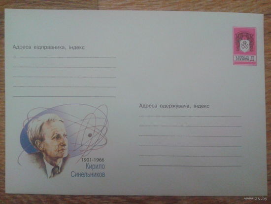 Украина 2001 хмк физик, академик