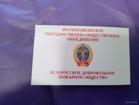 Членский билет БДПТ\9