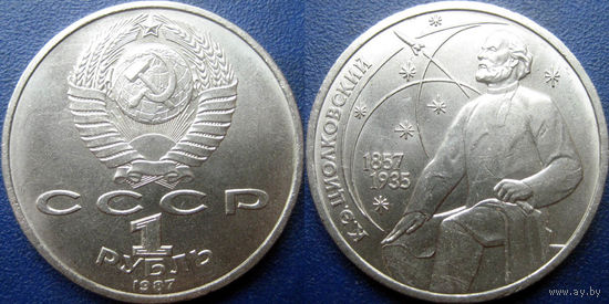1 рубль 1987 года Циолковский. UNC