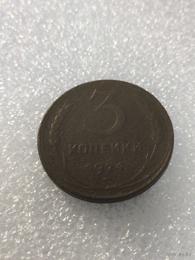 3 копейки 1924 г.