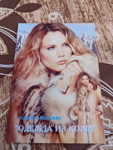 Календарик,реклама,Гомель,2005