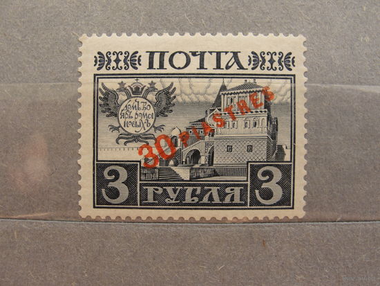 Продажа коллекции с 1 рубля! Русская почта в Леванте 1913г. РЕДКОСТЬ.