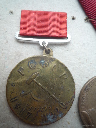 Наградная медаль "3 года Октябрьской революции"