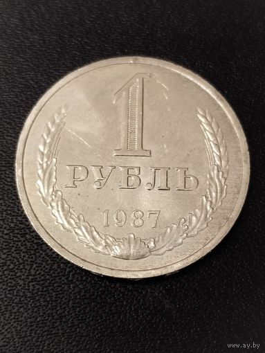 1 рубль 1987 года . Хорошее состояние! С 1 рубля