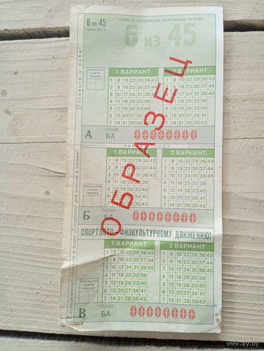 Лотерея \9