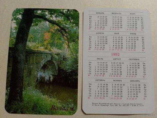 Карманный календарик. Валаам.1992 год