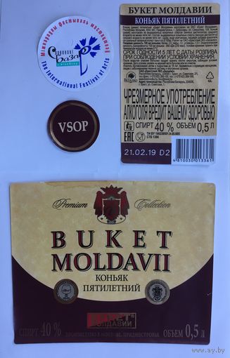 Коньяк "Букет Молдавии" Выпуск к "Славянскому базару" 2019 г.