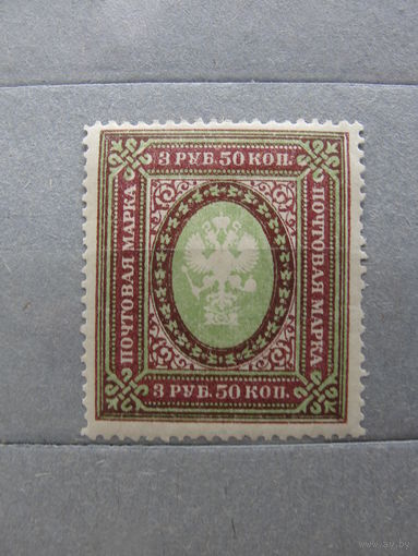 Продажа коллекции с 1 рубля! Почтовые марки Российской империи, выпуск 27