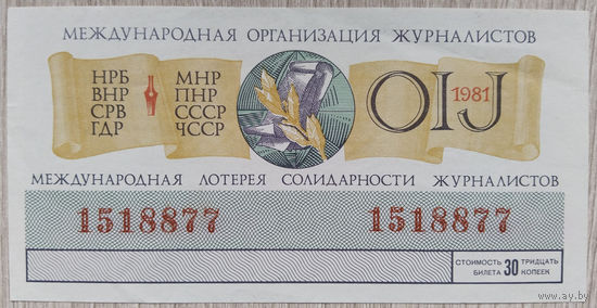 Лот. билет.004. Международная лотерея солидарности журналистов.1981г.