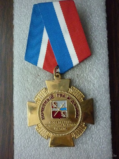 Знак нагрудный. Советский муниципальный округ. Почетный гражданин. Ставропольский край. Герб. Латунь