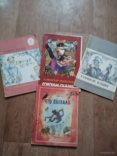 Сказки и рассказы из 80ых