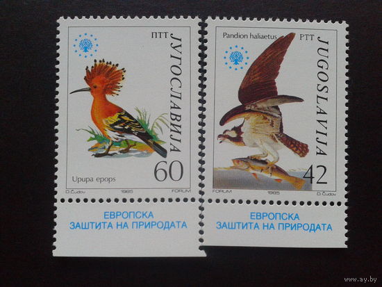 Югославия 1985 птицы полная серия