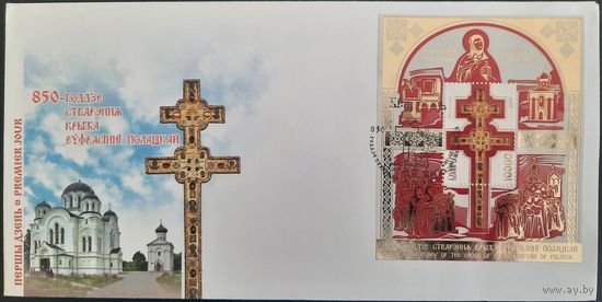КПД. 850-летие создания Креста Евфросинии Полоцкой. 2011 г.