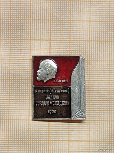 В. И. Ленин. Задачи союзов молодёжи.