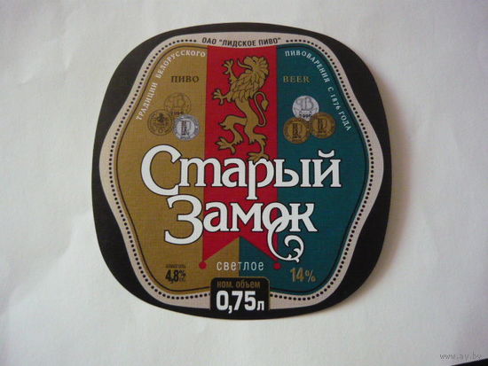 Пивная этикетка.Лида.0,75л