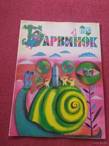 Журнал Барвинок\012