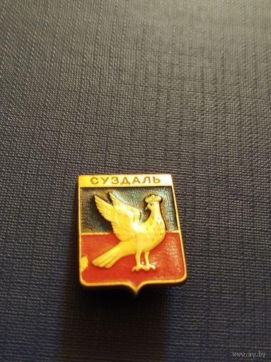 Значок герб Суздаль