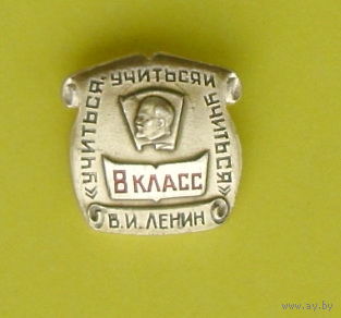 8 класс. Л-81.