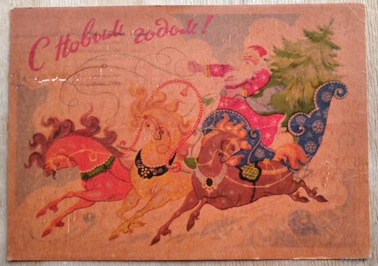 Бокарев К. С Новым годом! 1961 г. Подписана.