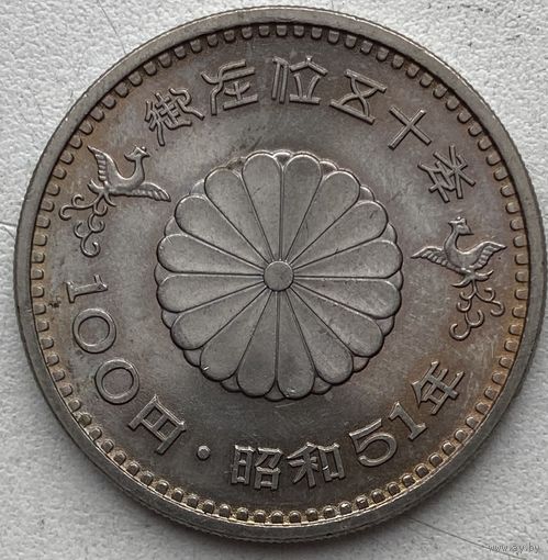 Япония 100 йен 1976 г. 50 лет правлению Императора
