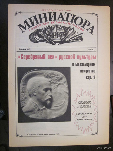 Миниатюра #7