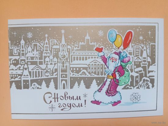 Открытка С Новым годом двойная чистая Линде,1986