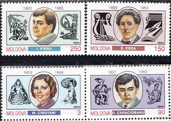 Молдова персоны музыка 1994