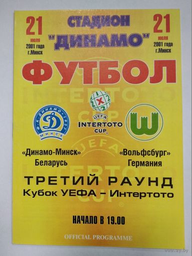 2001 Динамо Минск - Вольфсбург Германия