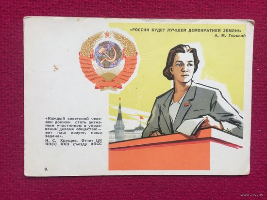 Открытка из подборки "К коммунизму" 1962 г. Чистая.