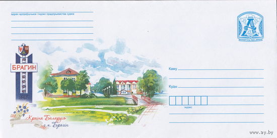 Беларусь 2022 Краiна Беларусь Страна Беларусь Брагин (к4)