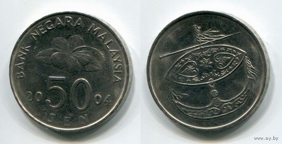 Малайзия. 50 сен (2004, XF)