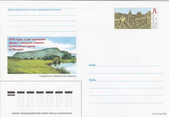 Беларусь 2001 ХМК с ОМ 1000 лет со дня основания Друцка (к5)