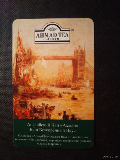 Карманный календарик 2004 г.Чай Ахмад.