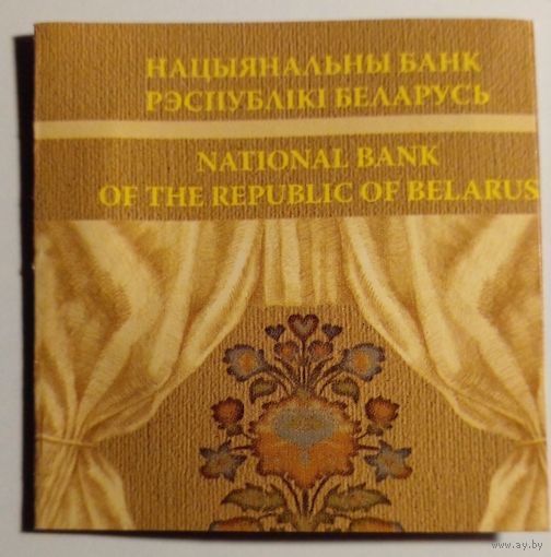 Сертификат к монете 10 рублей 2008 г.В.Дунiн-Марцiнкевiч.200 год.