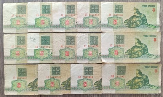 Набор банкнот 3 рубля 1992 года - 14 серий - АА,АБ,АВ,АГ,АЕ,АЗ,АК,АЛ,АМ,АН,АО,АС,АТ,АУ