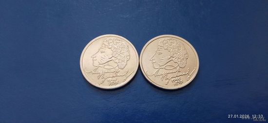 1 рубль 1999 год Россия "А.С.Пушкин" ММД и СПМД (Состояние на фото,в одном лоте две монеты)