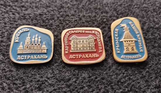 Астрахань. Кремль, картинная галерея, крымская башня. Цена за один. (Д-5)