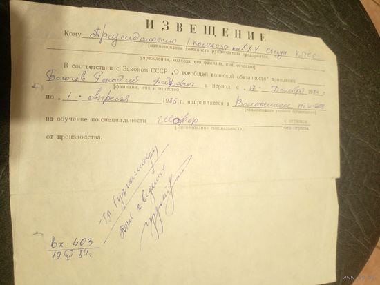 Документ БССР\8