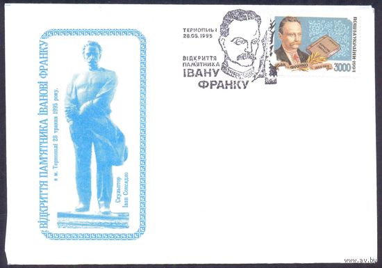 Украина 1995 И.Франко СГ