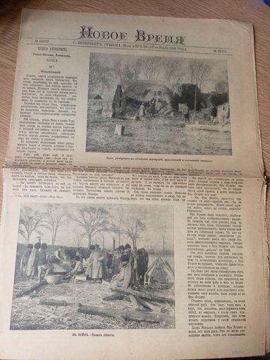 Газета"Новое время 1905г"\016