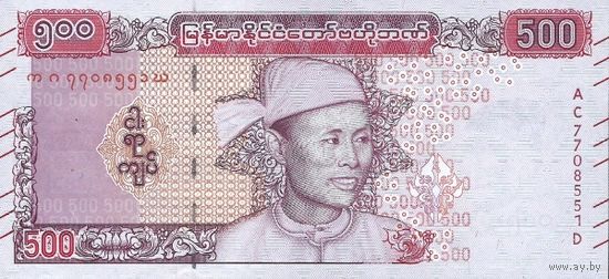 Мьянма 500 кьят образца 2020 года UNC pw85