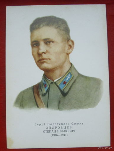 Здоровцев. Чистая. 1973 года. Художник Яковлев. 477.