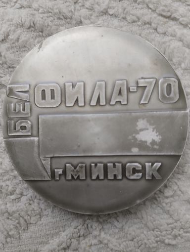 Медаль Настольная  Белфила 70.
