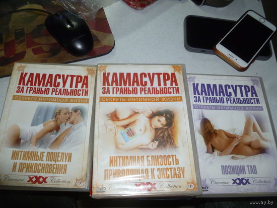 КАМАСУТРА - ЗА ГРАНЬЮ РЕАЛЬНОСТИ - ЦЕНА ЗА  ТРИ ДИСКА -
