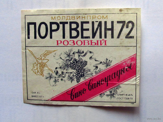 05-686 Этикетка Портвейн 72 розовый 1983