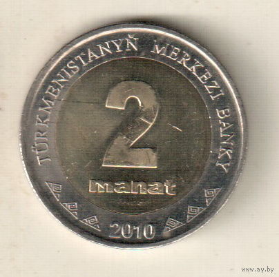Туркменистан 2 манат 2010
